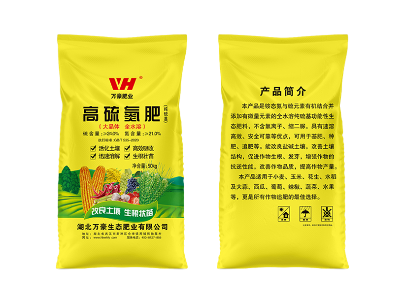 万豪高硫氮肥.png